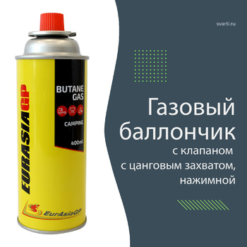 Газовые баллоны